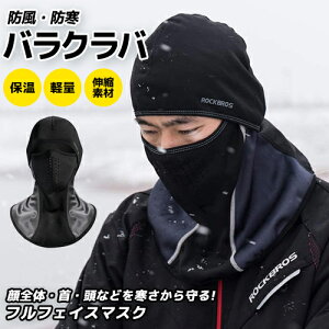 防寒目出し帽｜メンズ向け人気のバラクラバなど冬用フェイスマスクのおすすめは？
