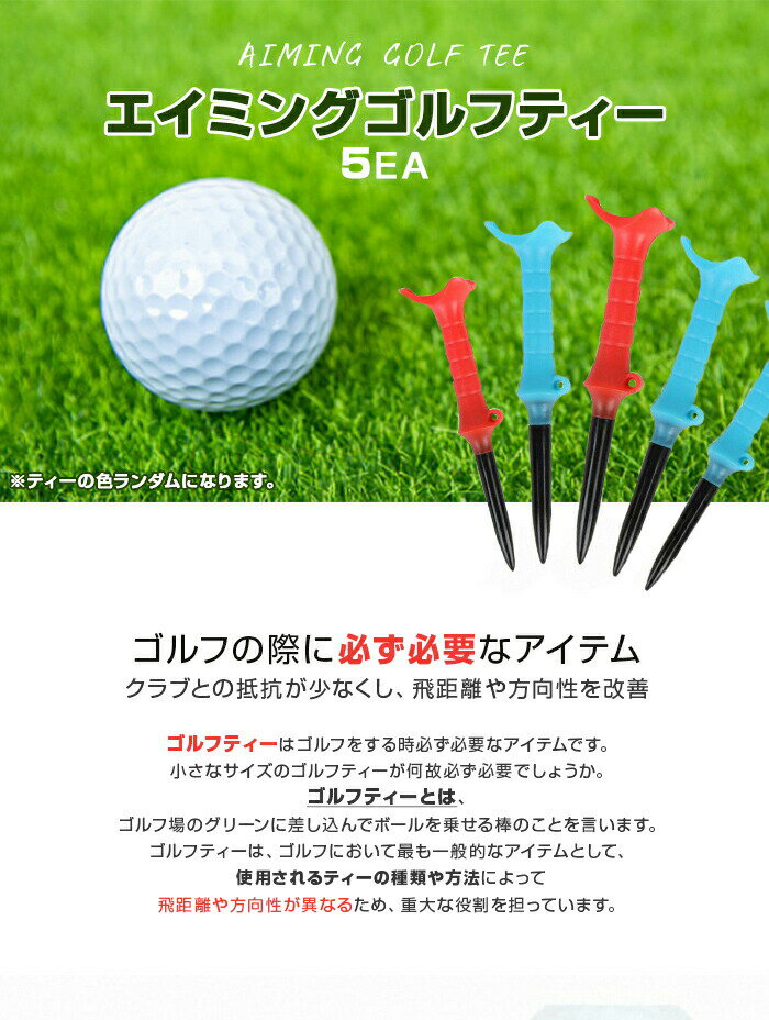 エイミングゴルフティー5EA AIMING GOLF TEE ゴルフ 5個まとめ ロングティー ショートティー ティー 紛失防止 ドライバーティー アイアンティー ゴルフティー ロング ショート コンペ景品 メンズ レディース 男女兼用 プレゼント 85mm 83mm roryxtyle 2