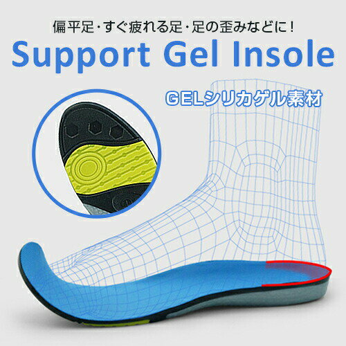 support gel insole ゲール インソール 24-30cm 中敷き アーチサポート サイズ調整可能 防臭加工 靴ケア用品 スニーカー サッカー ゴルフ スポーツ 靴 ランニング シューズ スパイク ケガ予防 かかと 足痛 膝痛 腰痛 足底筋膜炎 扁平足 o脚 疲れ軽減 roryxtyle