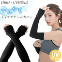 楽天roryXtyleアームカバー UV ロング 黒 ブラック メール便送料無料 冷感 ひんやり サラサラ クールアームカバー 99.6％ COOL クール 腕カバー 高温 真夏 猛暑 熱中症 暑さ対策 roryxtyle