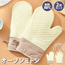 【アウトレット祭り最大70%OFF】 オーブンミトン 耐熱 五本指 300 シリコン 鍋つかみ 2枚セット キッチン シリコングローブ キッチンミトン オーブン...