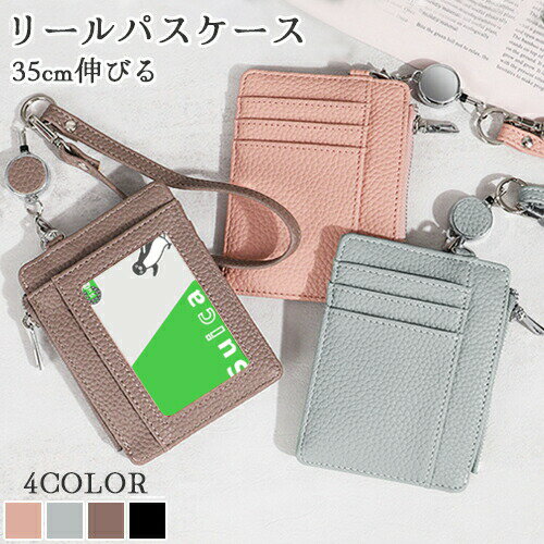 \半額市場★50%OFF/ パスケース リール付き 定期入れ ICカード IDケース カードホルダー 軽量 薄型 撥水 丈夫 ストラップ カードケース 大人 学...
