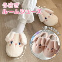 【アウトレット祭り最大70%OFF】 ふわふわ もこもこ あったか うさぎ ルームシューズ ピンク/ホワイト 2カラー M(22.5~23cm)L(23.5~24cm)2サイズ スリッパ 厚底 滑り止め 【在庫限り】