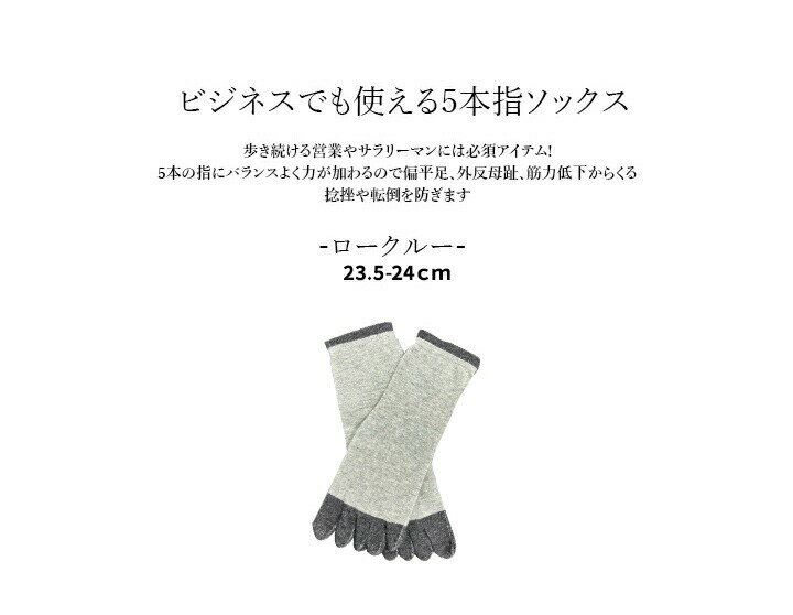 訳アリ商品 フットウェアー 脱げない! グレー 5本指ソックス 23.5-24cm 運動 学生 アウトドア ハイキング レジャー レディース 靴下 部活 機能性 ゴルフ 脱げない 五本指 運動ソックス 吸汗速乾 蒸れにくい 脱げにくい アーチリフト 靴下 女性 ソックス くつ下