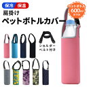 水筒カバー ショルダー 肩掛け ストラップ付 子供 キッズ 600ml 2way 水筒カバー ボトルカバー 水筒ホルダー 肩掛け アウトドア スポーツ 持ち運び...