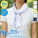 クールタオル 100枚セット ひんやりタオル 冷却タオル ひんやりスカーフ 祭りタオル 専用ポーチ付 柄入り 当店オリジナル 熱中症 暑さ対策 UVカット アウトドア スポーツ 夏