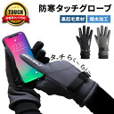 手袋 グローブ スキーウェア 起毛 スマホ対応 タッチ ブラック グレー 防寒 防風 秋冬 手ぶくろ スポーツ スキー スノーボード 自転車 バイク アウトドア...