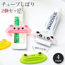 チューブ絞り 2個セット チューブしぼり チューブ絞り器 チューブ絞り機 絞り器