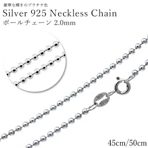 ボール直径2.0mm 長さ 45cm 50cm シルバー ネックレス チェーン ボールチェーン シルバー925 sv925 レディース プラチナ 白金 純銀 シンプル カスタマイズ ボックスチェーン ジュエリー コーデ 可愛い 丸 球