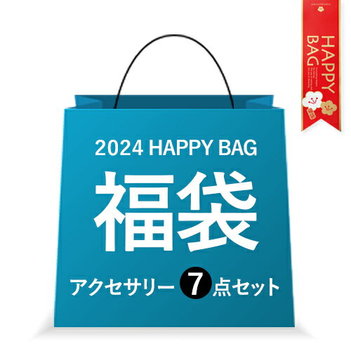 2024 happy bag 福袋 アクセサリー 7点セット 2,000円 数量限定 ジュエリー ピアス イヤリング ネックレス ブレスレ…