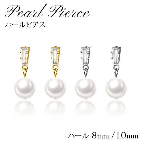 乐天商城 - ピアス ホワイトパール ピアス ジュエリー レディース ゴールド シルバー 8mm 10mm ギフト プレゼント 結婚式 式 入学式 入卒式 パーティ おしゃれ 可愛い 女性 レディース 目玉商品 在庫限り 入学 卒園 母の日