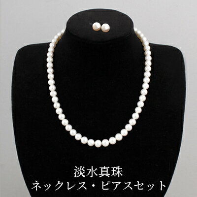 \半額市場★50%OFF/ 淡水真珠 パール ネックレス ピアス セット 真珠 ネックレス シルバー925 レディースピアス プラチナアクセサリー 7mm Si...
