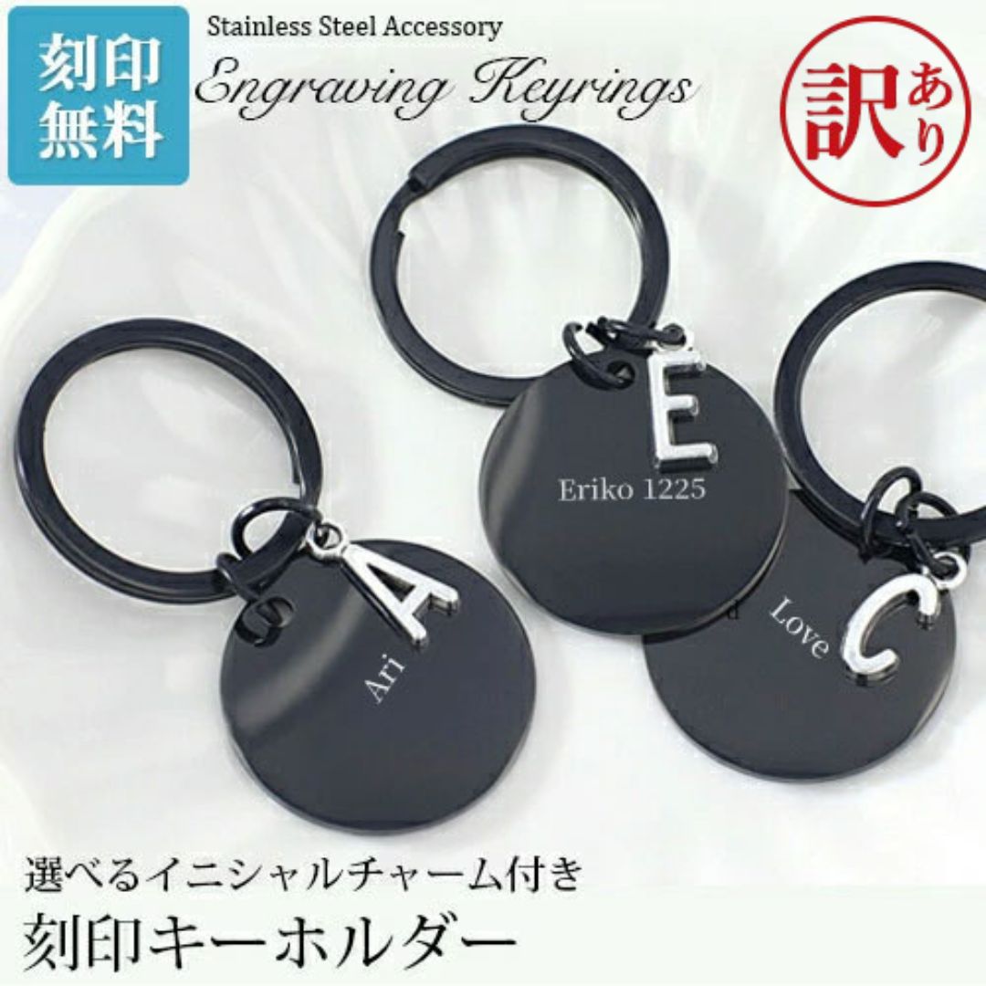 【訳あり アウト レット】 選べるアルファベットチャームキーホルダー【名入れ無料】イニシャルキーリング 付 かわいい 刻印 名入れ オリジナル ステンレス 名前入り ステンレスネームキーホルダー 刻印無料 誕生日 贈り物 特別な プレゼント ギフト aruon 名入れ工房