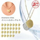 【訳あり アウトレット】イニシャル コイン ネックレス 2色 ステンレス ペンダント コインネックレス 小豆チェーン シルバー ゴールド