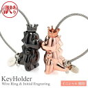 【訳あり アウトレット】 キーホルダー イニシャル刻印 キーリング ワイヤ 刻印無料 鍵 かわいい 動物 おしゃれ aruon 名入れ工房
