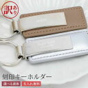 【訳あり アウトレット】 刻印 名入れキーホルダー 【名入れ無料】PUレザー 革 鍵 ホルダー ネームタグ キーリング ゴルフ用品 golf サブバッグ用 スー...