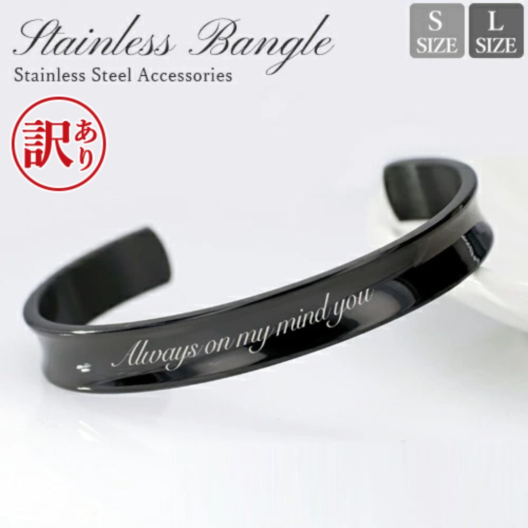【訳あり アウトレット】 バングル ステンレスバングル 選べるサイズ 刻印 ブレスレット 刻印可能  ...