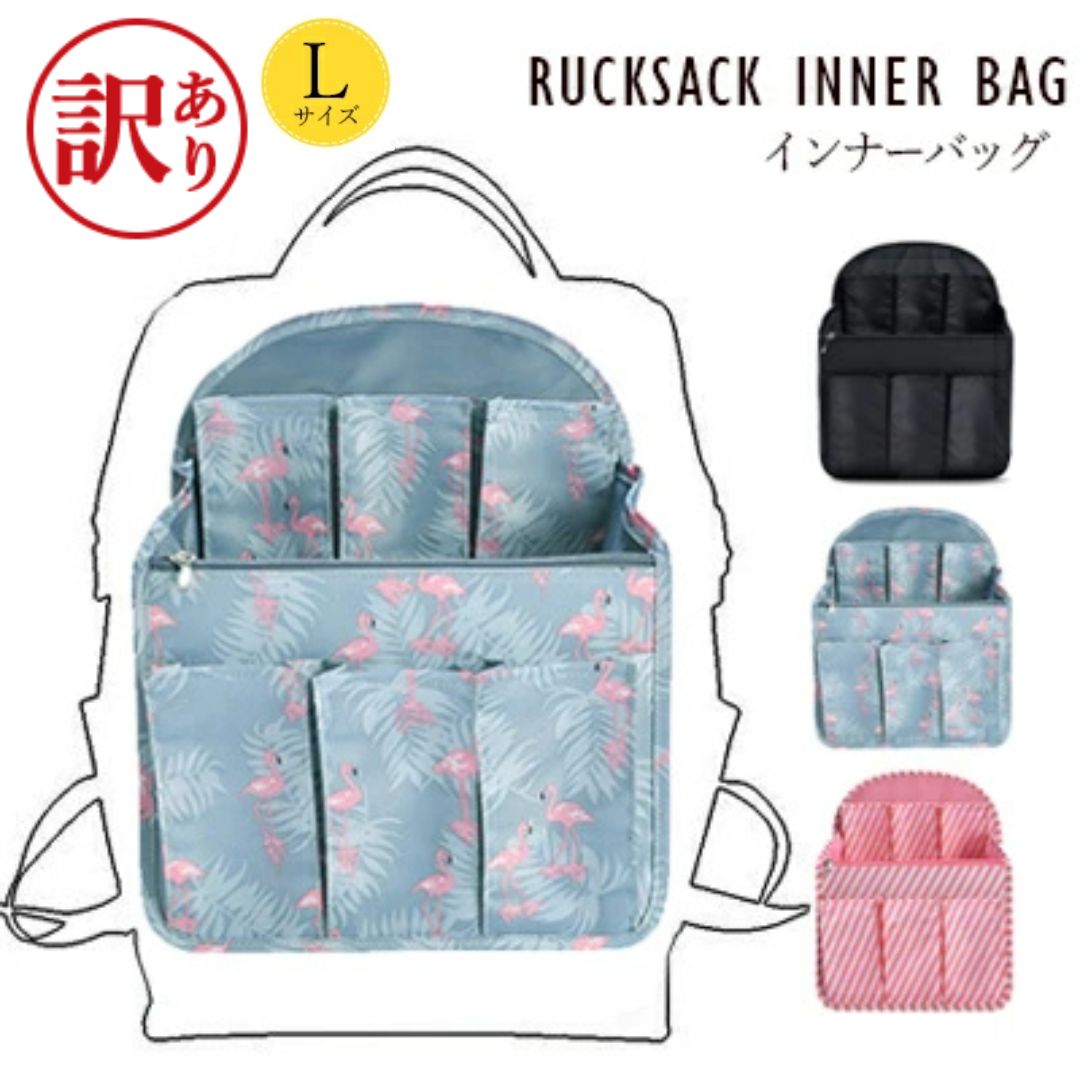 【訳あり アウトレット】インナーバッグ 大きめ リュックインポケット バッグインバッグ 収納整理 男女兼用 リュックインバッグ リュックインナーバッグ