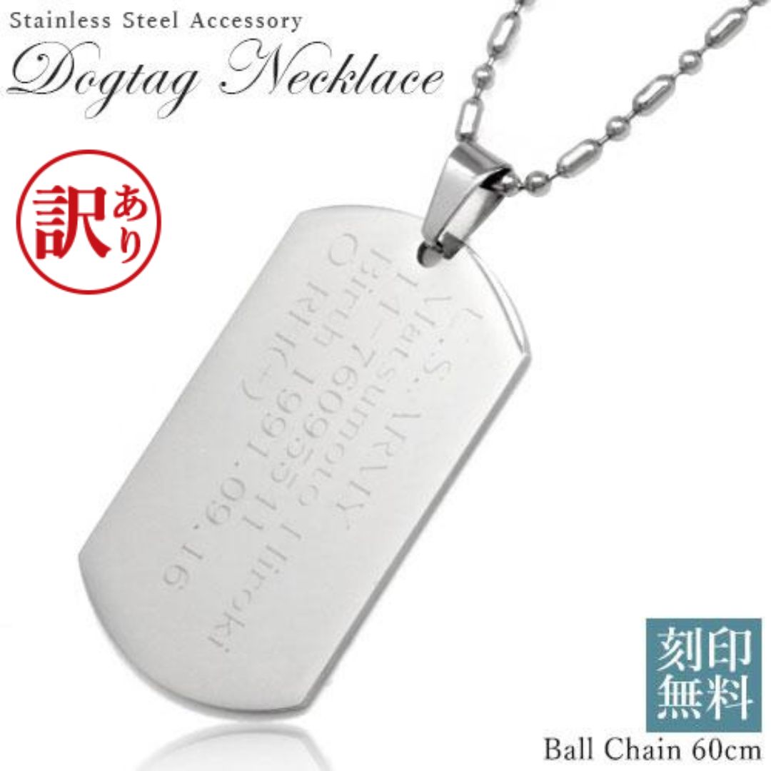 \ブラックフライデー15%OFFクーポン&P5倍/ 【訳あり アウトレット】ドッグタグ ネックレス 刻印無料 ステンレス 名入れ ネームプレート シルバー