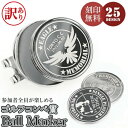 【訳あり アウトレット】ゴルフコンペ賞 25種 刻印 ボールマーカ ゴルフマーカー コンペ賞 ゴルフコンペ ゴルフ アクセサリー ハットクリップ