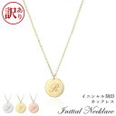 【訳あり アウトレット】 イニシャルコインネックレス ステンレス 3色 ゴールド シルバー ローズゴールド