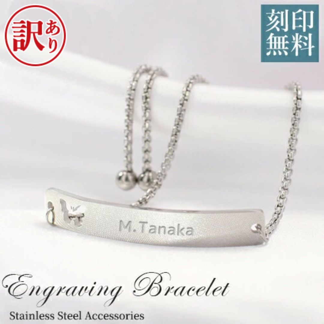 【訳あり アウトレット】刻印プレートブレスレット おしゃれ かわいい 名入れ ブレスレット 刻印可能 ...
