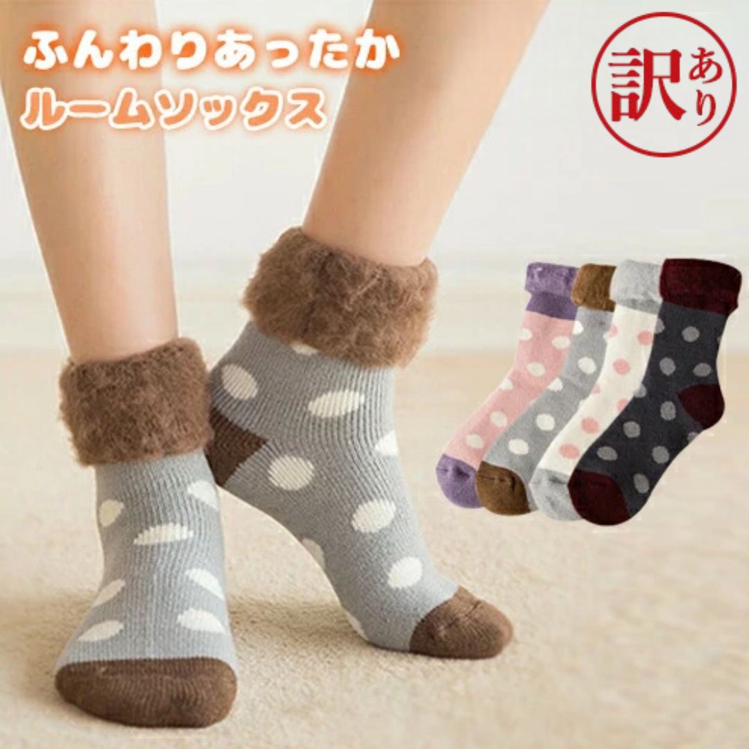 \ブラックフライデー15%OFFクーポン&P5倍/ 【訳あり アウト レット】 かわいい!まるで毛布 全面裏起毛 もこもこ靴下 室内履き ルームソックス レディ...