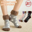 【訳あり アウト レット】 かわいい!まるで毛布 全面裏起毛 もこもこ靴下 室内履き ルームソックス レディース 雑貨 小物 靴下 くつ下 フットウエア あったか 冬