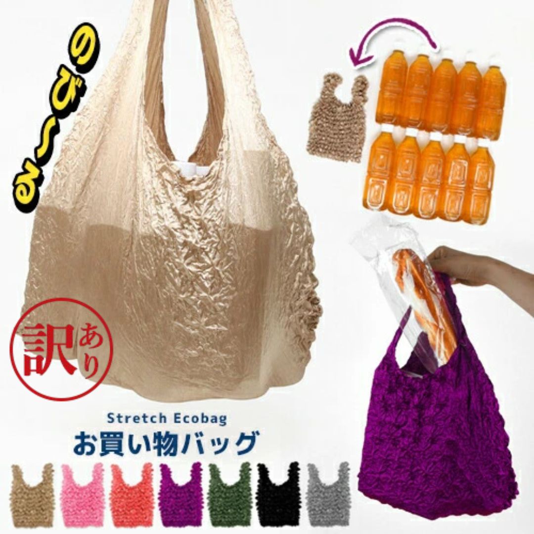 【訳あり アウトレット】 エコバッグ 絞りバッグ ストレッチトートバッグ レジ袋 たっぷり収納 伸縮 軽量 伸縮自在 選べる7色 コンパクト マザーズバッグ 卒業 ホワイトデー