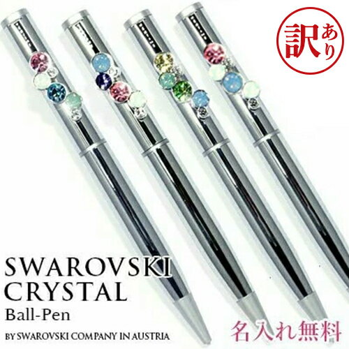 乐天商城 - 【訳あり アウトレット】 ボールペン 高級 クリスタル 名入れ pen ペン ギフト ラッピング 対応 プレゼント 女性 誕生日 ギフト 祝い 入学 記念品 入社祝い 周年記念品 送別会 成人式 お祝い