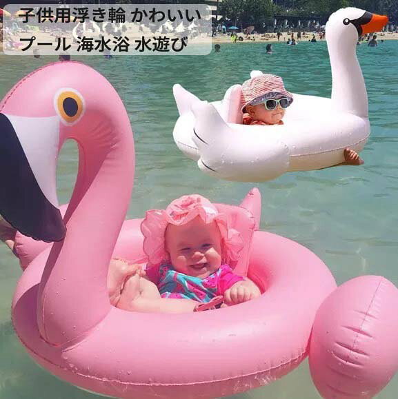 送料無料【50円クーポン配布中 送料無料】 浮き輪 浮輪 子供用 うきわ キッズ 赤ち...