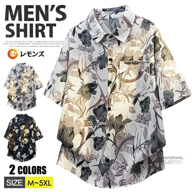送料無料アロハシャツ 総柄シャツ 花柄シャツ メンズ トップス カジュアル シャツ メンズシャツ アロハ シャツ 花柄 サーフ系 リゾート 沖縄 ビーチ 海 ハワイアン クールビズ 涼しい 旅行 普段着 夏 夏服 きれいめ メンズファッション