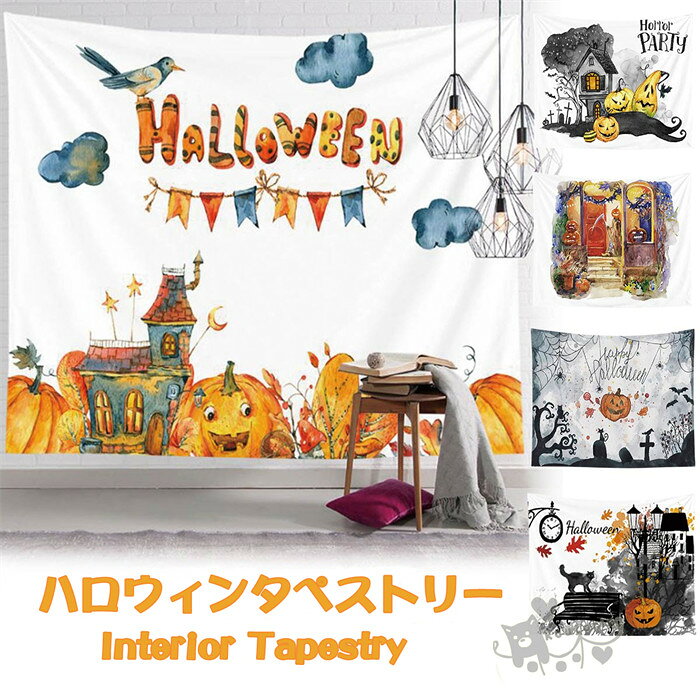 送料無料ハロウィンタペストリー 魔女 ロゴ パンプキン モチーフ おしゃれ ポスター 大きい 絵 壁 ...