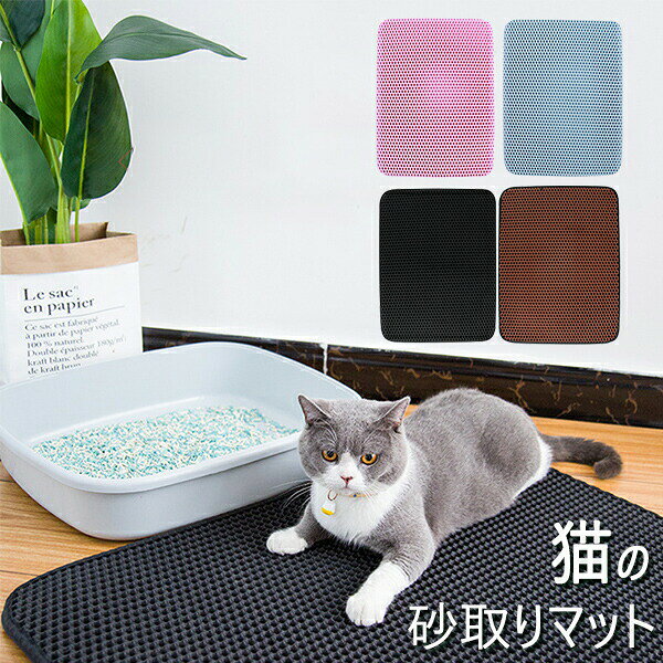 関連キーワードチワワ ダックス トイプードル コリー パグ ヨークシャテリア パピヨン プードル キャバリア ポメラニアン マルチーズ フレンチブルドッグ 豆柴 シーズー スピッツ ミニピン ドッグベビー アウター フリース ジャケット コート ダウン Tシャツ フード付き パーカー 裏起毛 ドッグウェア オールシーズン ギフト プレゼント 春 夏 秋 冬 秋服 冬服 定番 おしゃれ 可愛い 柴犬 お洋服 ペット服 ペットグッズ ペット用品 かわいい 小型犬 中型犬 服 大型犬 わんちゃん ワンちゃん 猫服 猫 ネコ カジュアル ふわふわ お散歩 お出かけ 室内 防風 保温 人気 お揃い 洗える 暖かい ペットベッド ペットソファ クッション マット 滑り止め もこもこ ふかふか 通気性抜群 寝心地いい 破れにくい 四季通用 首輪 リード 軽量 脱着簡単 丈夫 安全 おすすめ商品詳細コメント【非毒性EVA材料】軽量で耐久性にも優れたEVA素材を使用しております。無害で環境ホルモンや塩素等も含まないので万が一ペットや赤ちゃんが舐めてしまっても安全です。環境にも優しい安心安全なエコ素材です。【二重構造】二重構造の猫砂マットは、猫の足に付いた砂が落ちるとすぐマットの間に挟まって、マットの内部に集まった砂を再利用することができます、室内をきれいに保ちます。【お掃除簡単】お手入れ方法はとても簡単。溜まった猫砂等はそのままゴミ箱に入れるか、掃除機で吸い取るだけで簡単に綺麗になります。必要なときは軽く水洗いし、乾燥させるだけ。飛び散った猫砂は再利用できるので無駄なコストも削減できます。カラーPINK、BLACK、BLUE、BROWNサイズS:30cm*30cmM:40cm*50cmL:45cm*60cmXL:55cm*75cm重量S:0.16kgM:0.375kgL:0.47kgXL:0.63kgご注意在庫数の更新は随時行っておりますが、お買い上げいただいた商品が、品切れになってしまうこともございます。その場合、お客様には必ず連絡をいたしますが、万が一入荷予定がない場合は、キャンセルさせていただく場合もございますことをあらかじめご了承ください。商品写真はできる限り実物の色に近づけるよう加工しております が、お客様のお使いのモニター設定、お部屋の照明等により実際の商品と色味が異なる場合がございます。サイズはメジャーによるメーカー平置き実寸サイズです。若干の誤差はご了承ください。メーカー希望小売価格はメーカーカタログに基づいて掲載しています関連キーワードチワワ ダックス トイプードル コリー パグ ヨークシャテリア パピヨン プードル キャバリア ポメラニアン マルチーズ フレンチブルドッグ 豆柴 シーズー スピッツ ミニピン ドッグベビー アウター フリース ジャケット コート ダウン Tシャツ フード付き パーカー 裏起毛 ドッグウェア オールシーズン ギフト プレゼント 春 夏 秋 冬 秋服 冬服 定番 おしゃれ 可愛い 柴犬 お洋服 ペット服 ペットグッズ ペット用品 かわいい 小型犬 中型犬 服 大型犬 わんちゃん ワンちゃん 猫服 猫 ネコ カジュアル ふわふわ お散歩 お出かけ 室内 防風 保温 人気 お揃い 洗える 暖かい ペットベッド ペットソファ クッション マット 滑り止め もこもこ ふかふか 通気性抜群 寝心地いい 破れにくい 四季通用 首輪 リード 軽量 脱着簡単 丈夫 安全 おすすめ関連キーワードチワワ ダックス トイプードル コリー パグ ヨークシャテリア パピヨン プードル キャバリア ポメラニアン マルチーズ フレンチブルドッグ 豆柴 シーズー スピッツ ミニピン ドッグベビー アウター フリース ジャケット コート ダウン Tシャツ フード付き パーカー 裏起毛 ドッグウェア オールシーズン ギフト プレゼント 春 夏 秋 冬 秋服 冬服 定番 おしゃれ 可愛い 柴犬 お洋服 ペット服 ペットグッズ ペット用品 かわいい 小型犬 中型犬 服 大型犬 わんちゃん ワンちゃん 猫服 猫 ネコ カジュアル ふわふわ お散歩 お出かけ 室内 防風 保温 人気 お揃い 洗える 暖かい ペットベッド ペットソファ クッション マット 滑り止め もこもこ ふかふか 通気性抜群 寝心地いい 破れにくい 四季通用 首輪 リード 軽量 脱着簡単 丈夫 安全 おすすめ商品詳細コメント【非毒性EVA材料】軽量で耐久性にも優れたEVA素材を使用しております。無害で環境ホルモンや塩素等も含まないので万が一ペットや赤ちゃんが舐めてしまっても安全です。環境にも優しい安心安全なエコ素材です。【二重構造】二重構造の猫砂マットは、猫の足に付いた砂が落ちるとすぐマットの間に挟まって、マットの内部に集まった砂を再利用することができます、室内をきれいに保ちます。【お掃除簡単】お手入れ方法はとても簡単。溜まった猫砂等はそのままゴミ箱に入れるか、掃除機で吸い取るだけで簡単に綺麗になります。必要なときは軽く水洗いし、乾燥させるだけ。飛び散った猫砂は再利用できるので無駄なコストも削減できます。カラーPINK、BLACK、BLUE、BROWNサイズS:30cm*30cmM:40cm*50cmL:45cm*60cmXL:55cm*75cm重量S:0.16kgM:0.375kgL:0.47kgXL:0.63kgご注意在庫数の更新は随時行っておりますが、お買い上げいただいた商品が、品切れになってしまうこともございます。その場合、お客様には必ず連絡をいたしますが、万が一入荷予定がない場合は、キャンセルさせていただく場合もございますことをあらかじめご了承ください。商品写真はできる限り実物の色に近づけるよう加工しております が、お客様のお使いのモニター設定、お部屋の照明等により実際の商品と色味が異なる場合がございます。サイズはメジャーによるメーカー平置き実寸サイズです。若干の誤差はご了承ください。メーカー希望小売価格はメーカーカタログに基づいて掲載しています関連キーワードチワワ ダックス トイプードル コリー パグ ヨークシャテリア パピヨン プードル キャバリア ポメラニアン マルチーズ フレンチブルドッグ 豆柴 シーズー スピッツ ミニピン ドッグベビー アウター フリース ジャケット コート ダウン Tシャツ フード付き パーカー 裏起毛 ドッグウェア オールシーズン ギフト プレゼント 春 夏 秋 冬 秋服 冬服 定番 おしゃれ 可愛い 柴犬 お洋服 ペット服 ペットグッズ ペット用品 かわいい 小型犬 中型犬 服 大型犬 わんちゃん ワンちゃん 猫服 猫 ネコ カジュアル ふわふわ お散歩 お出かけ 室内 防風 保温 人気 お揃い 洗える 暖かい ペットベッド ペットソファ クッション マット 滑り止め もこもこ ふかふか 通気性抜群 寝心地いい 破れにくい 四季通用 首輪 リード 軽量 脱着簡単 丈夫 安全 おすすめ