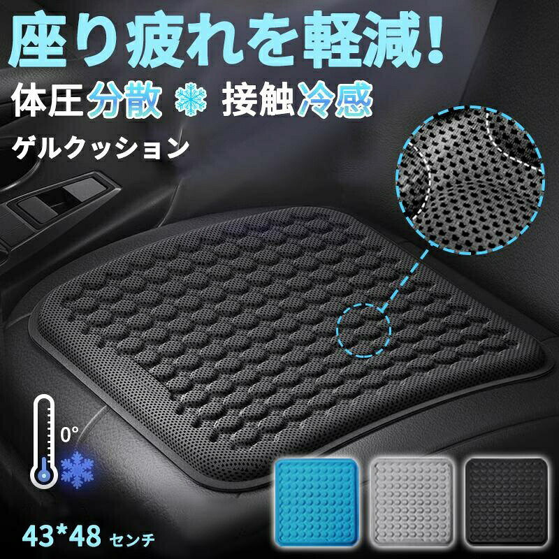 樂天商城 - カーシートクッション 車用クッション 夏用 TPRジェル冷却パッド 全季節対応 家族用 車・オフィスチェア兼用 通気性 冷却シート 涼しい 汎用 蒸れない 快適 夏