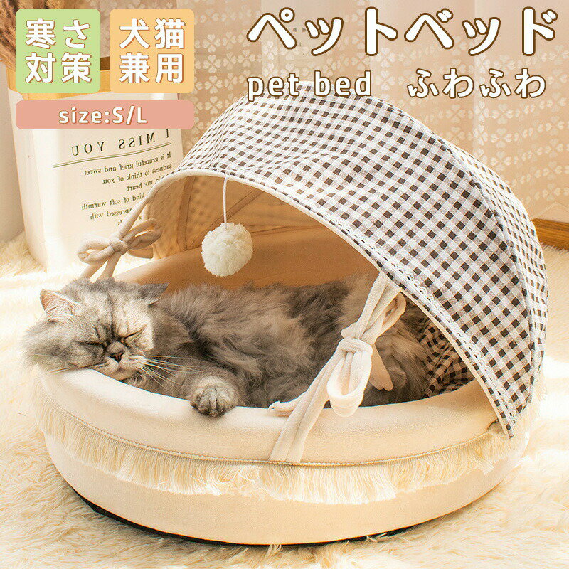 樂天商城 - ペットベッド 犬 ベッド 猫 ペット ドームハウス ドーム型 ペットテント 冬 暖かい 小型犬 中型犬 大型犬 猫 犬 ネコ ペットハウス 寒さ対策 ペット用寝袋 保温防寒 洗える 滑り止め 快適 柔らかい 半密閉式 暖かい もこもこ あったか ペット用品 猫用