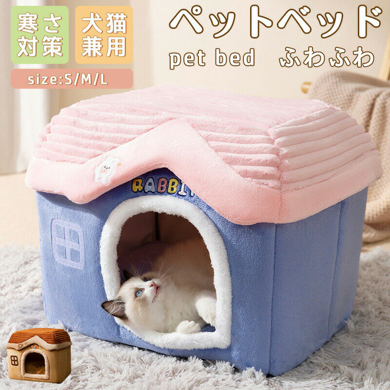 樂天商城 - ペットベッド 犬 ベッド 猫 ペット ドームハウス ドーム型 ペットテント 冬 暖かい 小型犬 中型犬 大型犬 猫 犬 ネコ ペットハウス 寒さ対策 ペット用寝袋 保温防寒 洗える 滑り止め 快適 柔らかい 半密閉式 暖かい もこもこ あったか ペット用品 猫用