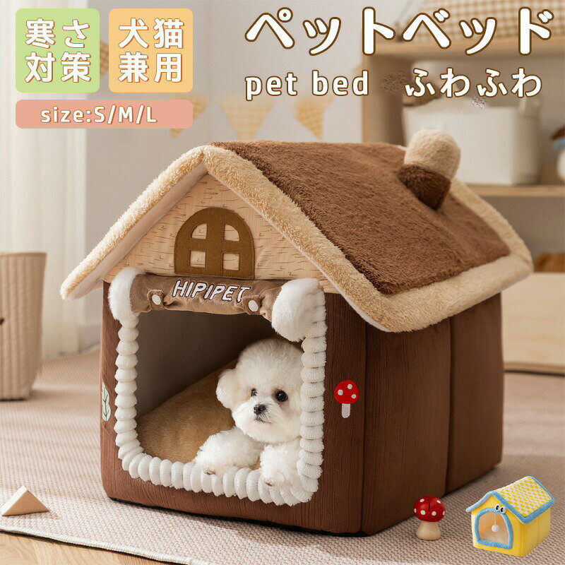 樂天商城 - ペットベッド 犬 ベッド 猫 ペット ドームハウス ドーム型 ペットテント 冬 暖かい 小型犬 中型犬 大型犬 猫 犬 ネコ ペットハウス 寒さ対策 ペット用寝袋 保温防寒 洗える 滑り止め 快適 柔らかい 半密閉式 暖かい もこもこ あったか ペット用品 猫用