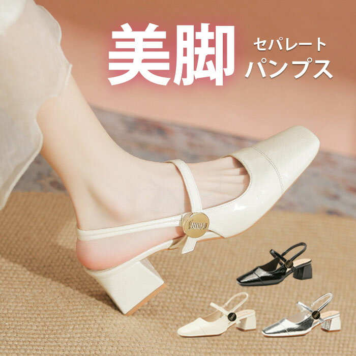 樂天商城 - スクエアトゥパンプス バックストラップパンプス 女性 レディース パンプス レザー調 上品 カジュアル デイリー ストラップ サンダル ミュール 上品 バックオープン サイドオープン 太ヒール 歩きやすい 疲れない 痛くない 結婚式 二次会 女子会 シルバー
