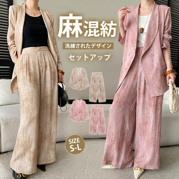 樂天商城 - セットアップ 長袖 麻 麻調 麻風 ジャケット パンツ パンツスーツ ロングパンツ ワイドパンツ ロング丈 レディース スーツ マスーツ 2点セット パンツドレス フォーマル 大きいサイズ おしゃれ カジュアル 春 通勤 上下セット 冠婚葬祭用 入学式 卒業式 結婚式 着痩せ