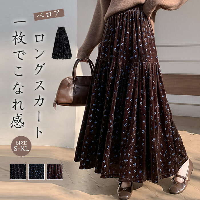 樂天商城 - スカート Aライン フレアスカート ロング 春秋 レディース ベルベット 大きいサイズ ベロア 総柄 フレア ボトムス 秋 秋物 ロングスカート マキシ丈 シンプル きれいめ 大人 可愛い カジュアル ゴムウエスト 脚長 20代 30代 40代 50代 送料無料