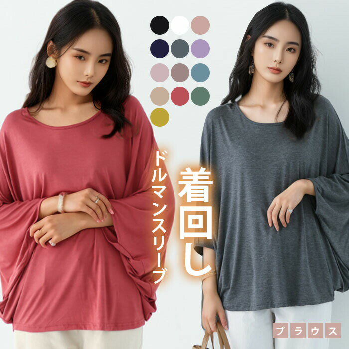 樂天商城 - シャツ 細見え ドルマンスリーブ ドルマン Tシャツ ワイドスリーブ ドルマンTシャツ レディース プルオーバー ゆったり 体型カバー トップス 七分袖 着痩せ Tシャツ おしゃれ オーバーサイズ tシャツ 春 春物 春服 無地 薄め