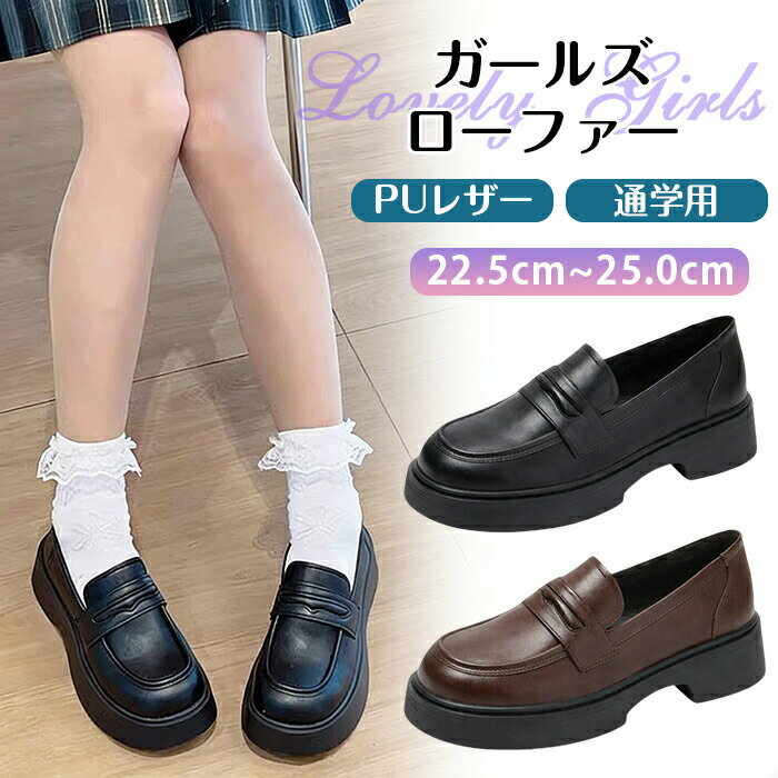 樂天商城 - 【15％OFFクーポン4/5迄】 ローファー 靴 革靴 レディース 学生 JK JC 通学 PU 仕事履 制服 カジュアル フラットシューズ ロリータ ビジネス 定番 厚底すぎない 痛くない 疲れない 卒業式 入学式 発表会 中学校 女子高生 キッズ スクール 冠婚葬祭 新入生 美脚効果 春 夏