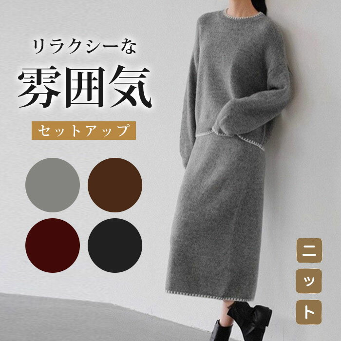 樂天商城 - セットアップ ニット レディース 2点セット トップス ロングスカート リブニット セーター スカート 長袖 ロング 大きいサイズ 秋 冬 洗える 伸縮 カジュアル プルオーバー 体型カバー 大人可愛い 送料無料