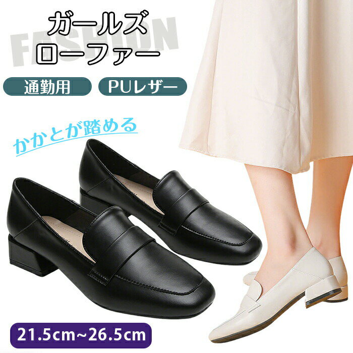 樂天商城 - 【15％OFFクーポン4/5迄】 ローファー 靴 革靴 レディース 学生 JK JC PU かかとが踏める 2WAY バブーシュ 仕事履 制服 フォーマル フラット ロリータ ビジネス 定番 厚底すぎない 痛くない 疲れない 卒業式 入学式 発表会 中学校 女子高生 スクール 通学 冠婚葬祭 春 夏 秋