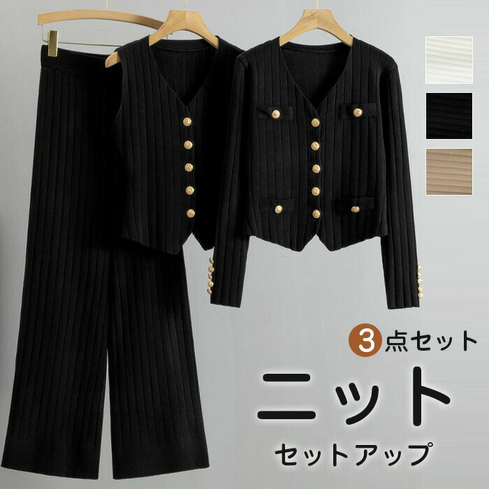 樂天商城 - セットアップ ニット ベスト パンツ カーディガン セットアップ 体型カバー ゆったり レディース 秋冬 上下セット 長袖 冬 3点セット ロングパンツ ワイドパンツ セーター おしゃれ きれいめ カジュアル ニットセットアップパンツ 欧米風