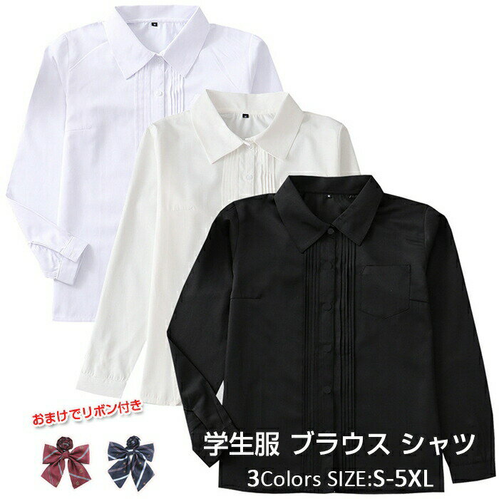 樂天商城 - スクールシャツ 長袖 白 制服 学生服 ブラウス シャツ ワイシャツ 入学スーツ スクール 学生制服 大人気 高校生 学生 中学 女子高生 入学シャツ スクール 定番 高校生 JK制服 通学女子校生 無地 選べる3色 XS～5XL　大きいサイズ 春物