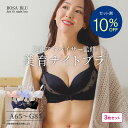 【10%OFF】公式 ROSABLU ロザブルー ナイトブラ 3枚 セット ノンワイヤー 育乳 垂れ 脇高 美胸 バストアップ バストケア 盛れる 美乳 ノンワ...