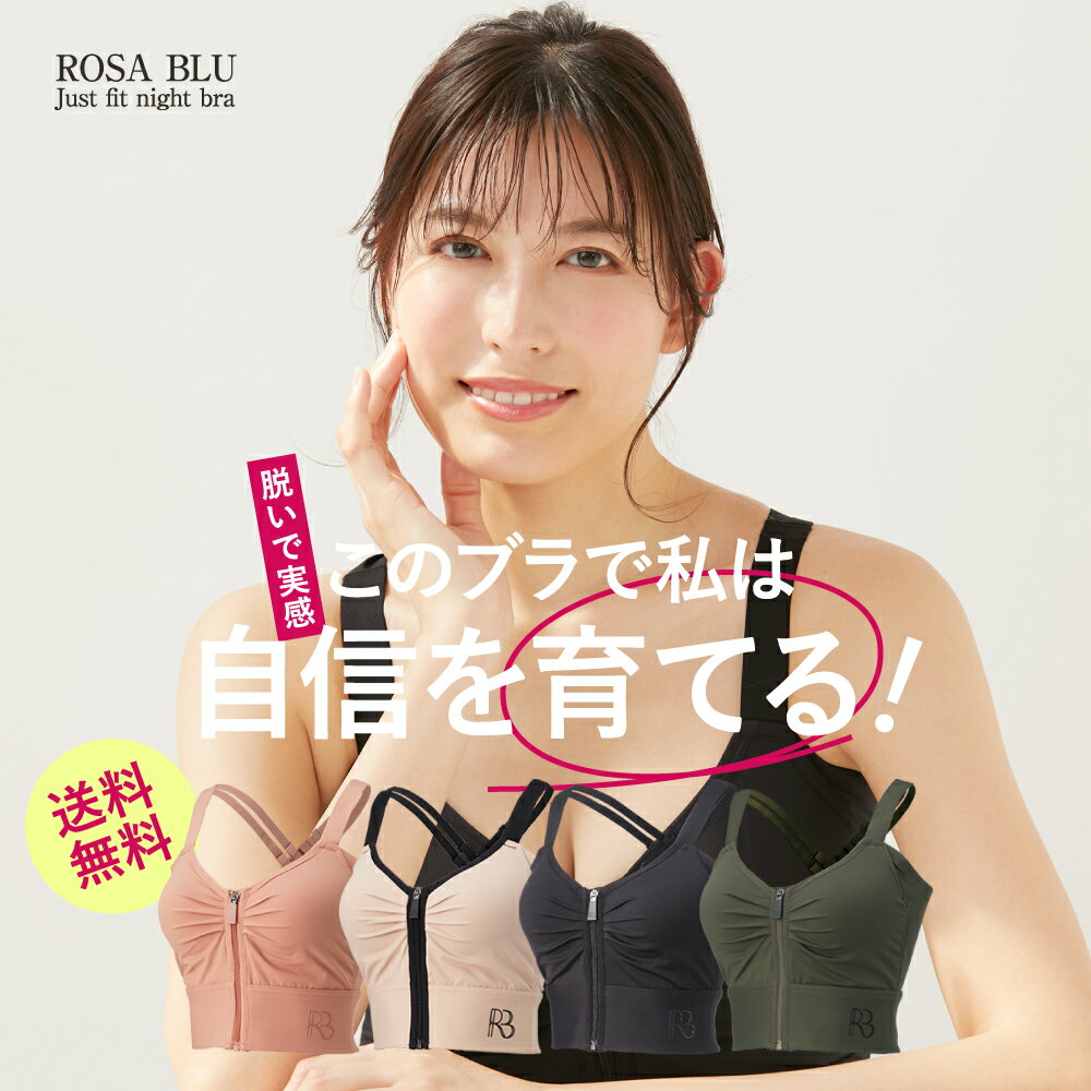 楽天市場】【20%OFFクーポン☆~2/23(日)1:59まで】公式 ROSABLU ジャストフィットナイトブラ 1枚 脇高 美胸 バストアップ バストケア 盛れる カップ一体 ノンワイヤー 大きいサイズ 育乳ブラ 谷間 補正 下着 横流れ 背肉 一体 ロザブルー(ROSABLU) | みんなのレビュー·口コミ 楽天市場】【20%OFFクーポン☆~2/23(日)1:59まで】公式 ROSABLU ジャストフィットナイトブラ 1枚 脇高 美胸 バストアップ バストケア 盛れる カップ一体 ノンワイヤー 大きいサイズ 育乳ブラ 谷間 補正 下着 横流れ 背肉 一体 ロザブルー(ROSABLU) | みんなのレビュー·口コミ