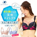 【期間限定20%OFF★春の年度末セール】ナイトブラ 育乳 